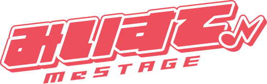 みいすて MeSTAGE
